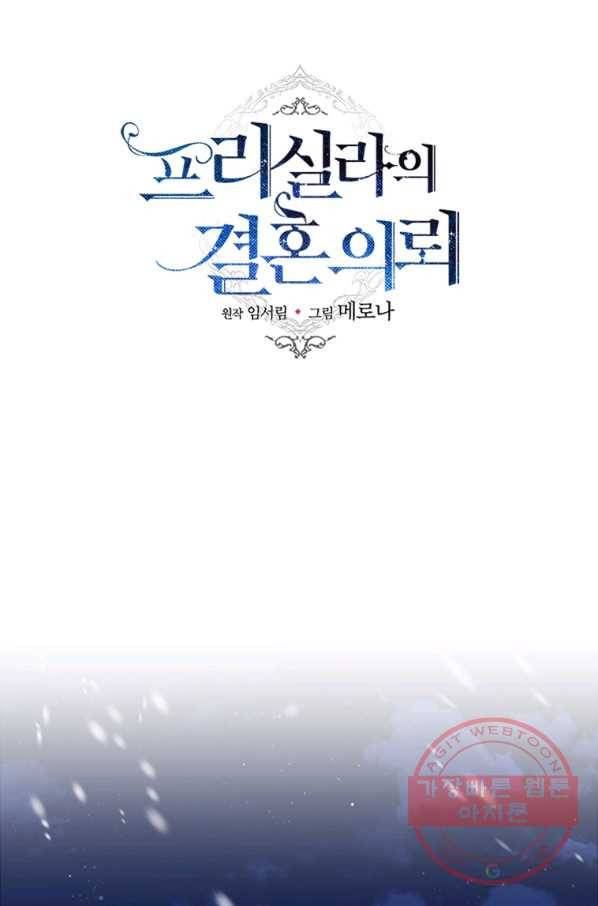 프리실라의 결혼 의뢰 75화 26