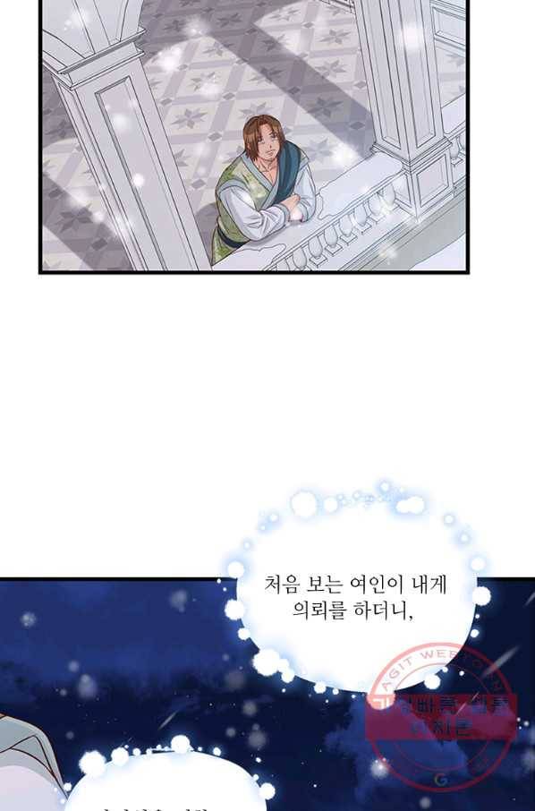 프리실라의 결혼 의뢰 75화 28