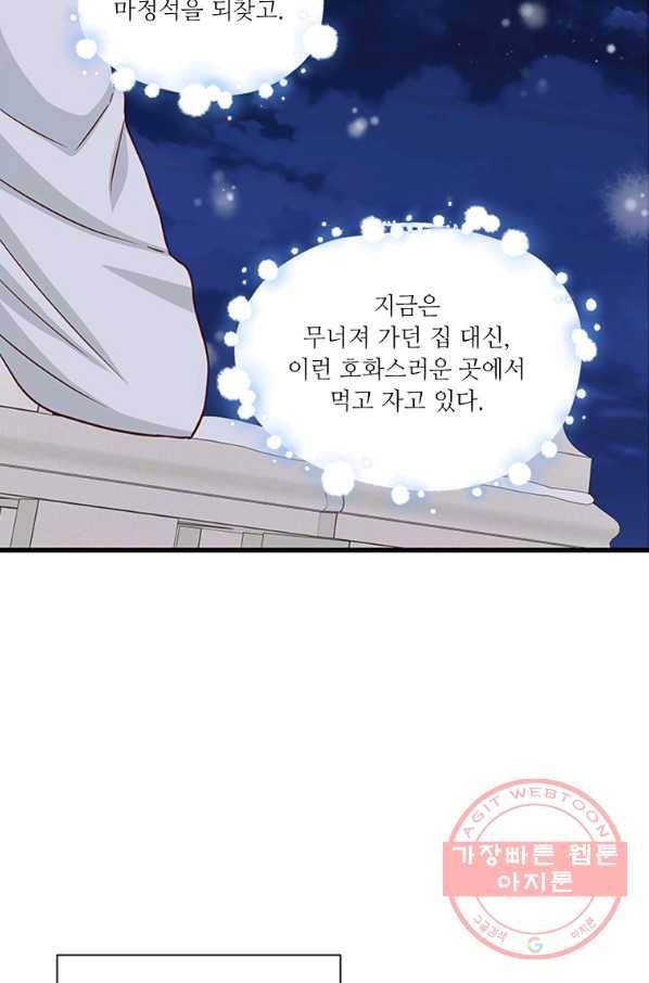 프리실라의 결혼 의뢰 75화 29