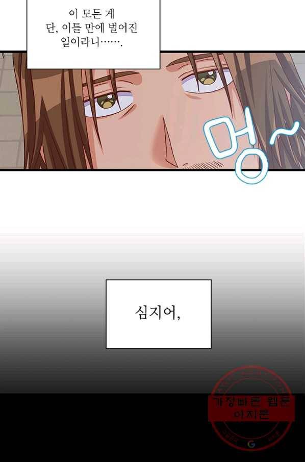 프리실라의 결혼 의뢰 75화 30