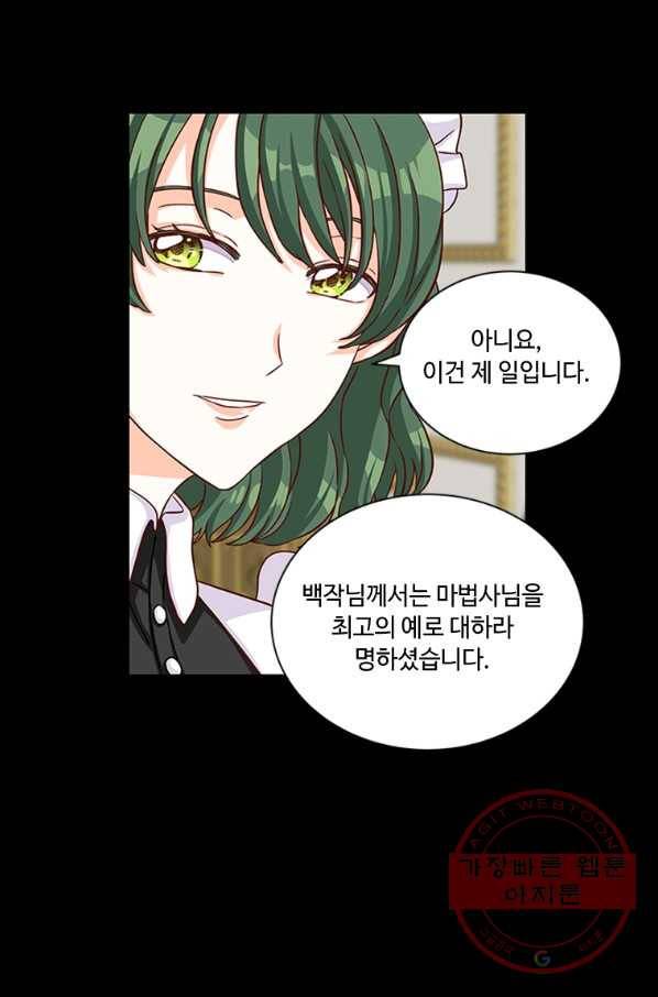 프리실라의 결혼 의뢰 75화 32
