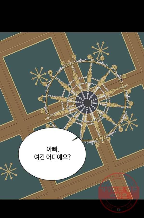 프리실라의 결혼 의뢰 75화 33