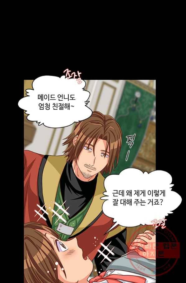 프리실라의 결혼 의뢰 75화 35