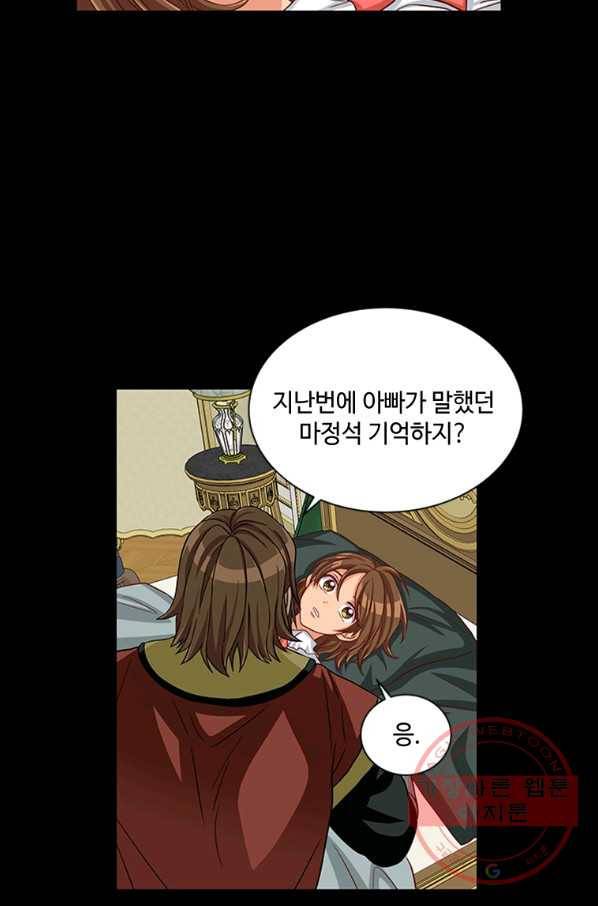 프리실라의 결혼 의뢰 75화 36