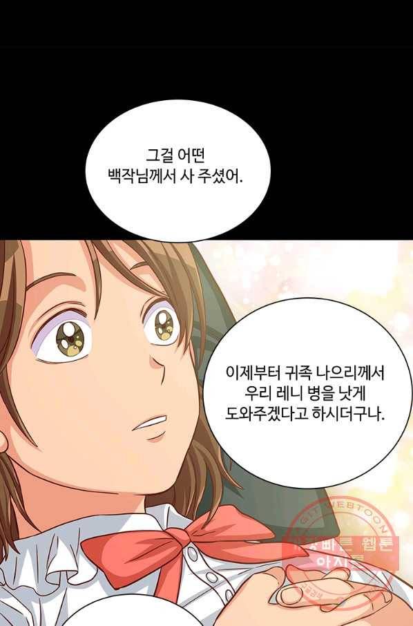 프리실라의 결혼 의뢰 75화 37