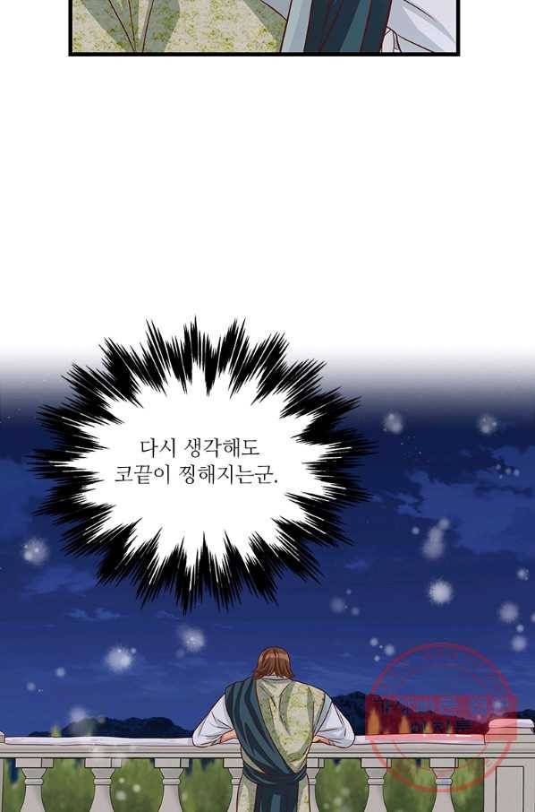 프리실라의 결혼 의뢰 75화 43