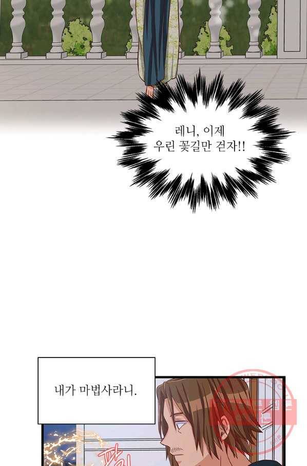 프리실라의 결혼 의뢰 75화 44