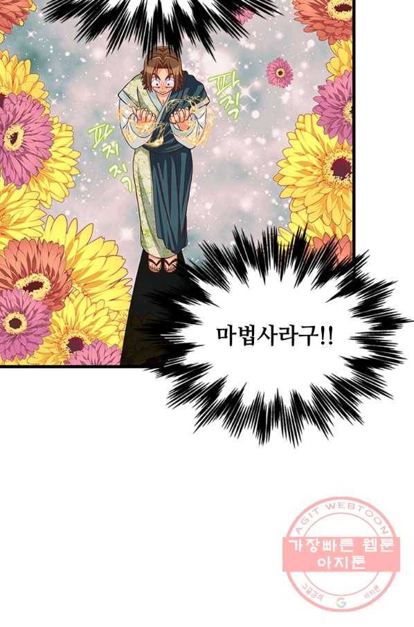 프리실라의 결혼 의뢰 75화 47