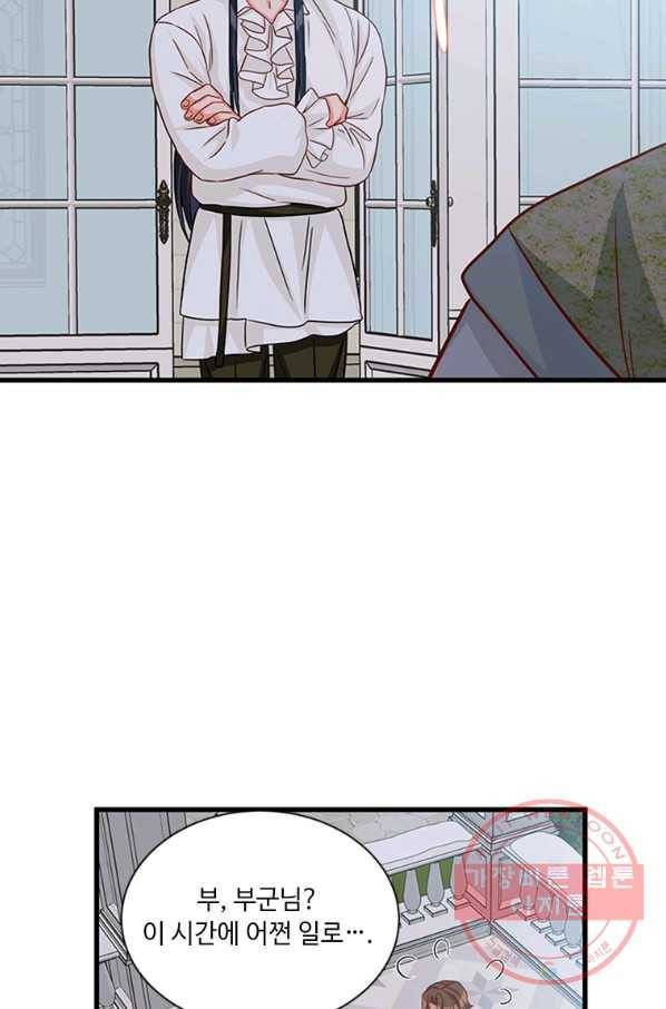 프리실라의 결혼 의뢰 75화 49