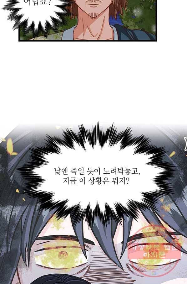 프리실라의 결혼 의뢰 75화 51