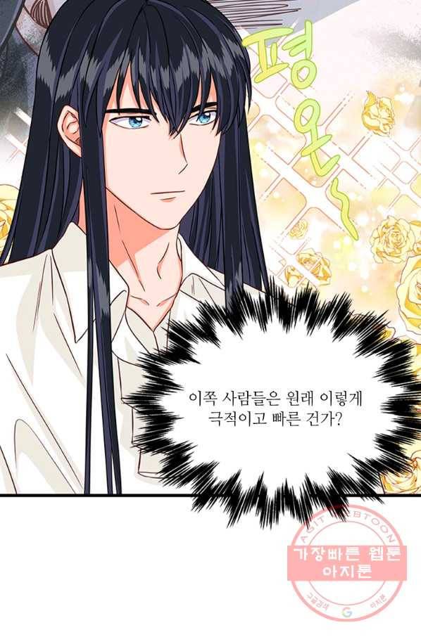 프리실라의 결혼 의뢰 75화 52