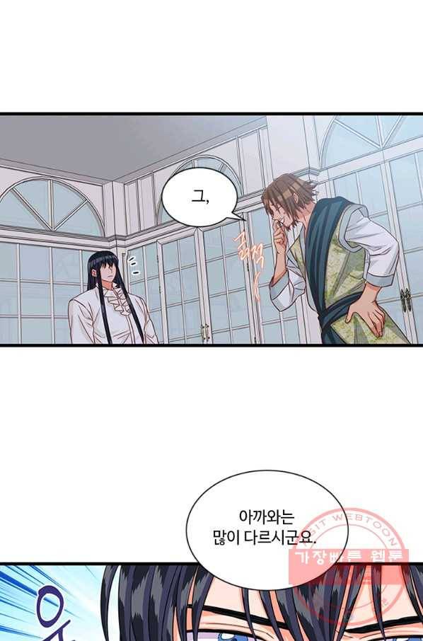 프리실라의 결혼 의뢰 75화 53