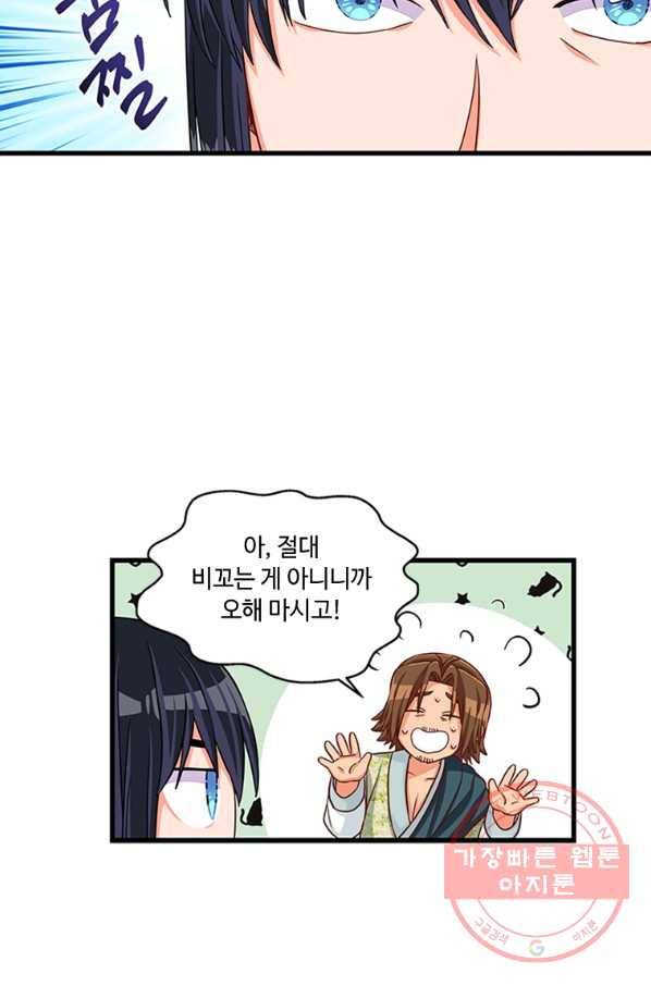 프리실라의 결혼 의뢰 75화 54