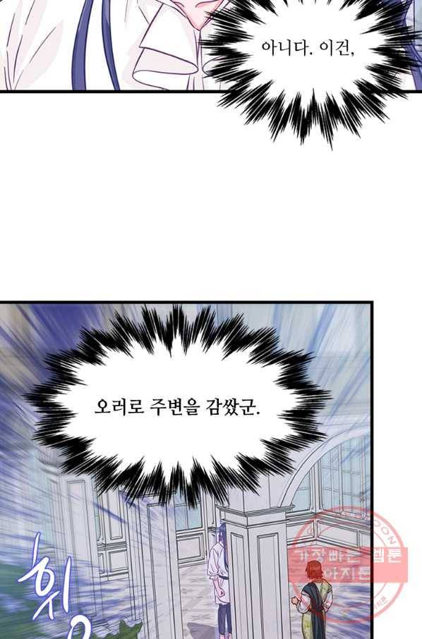 프리실라의 결혼 의뢰 75화 58