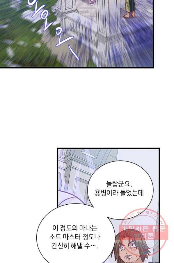 프리실라의 결혼 의뢰 75화 59