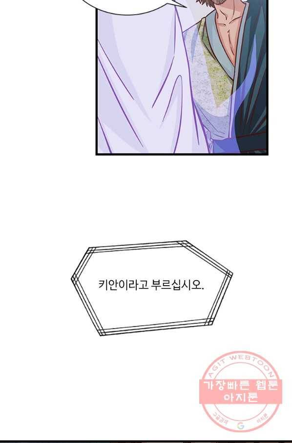 프리실라의 결혼 의뢰 75화 60