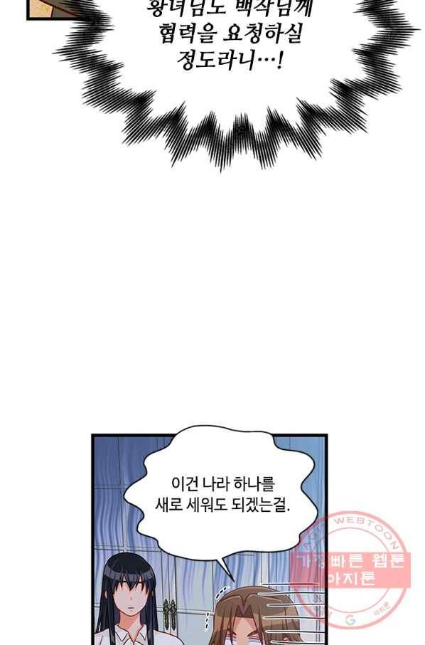 프리실라의 결혼 의뢰 75화 64