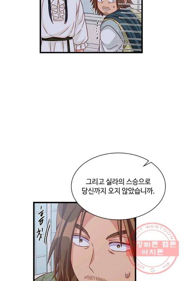 프리실라의 결혼 의뢰 75화 65