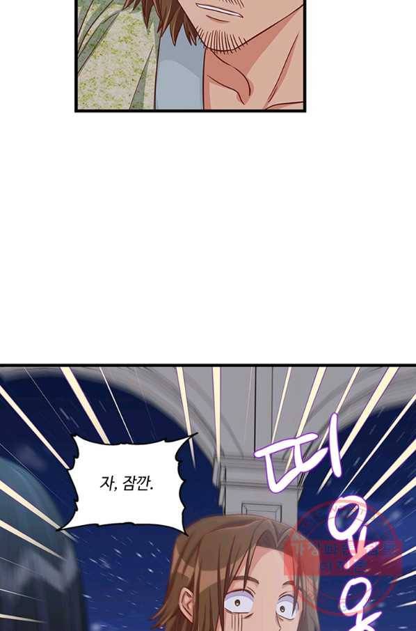 프리실라의 결혼 의뢰 75화 66