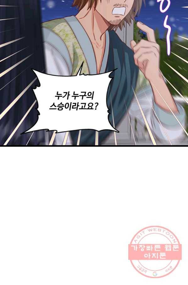 프리실라의 결혼 의뢰 75화 67