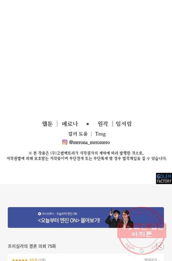 프리실라의 결혼 의뢰 75화 68