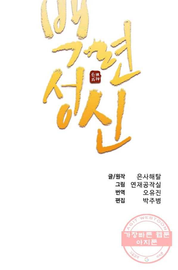 백련성신 441화 6
