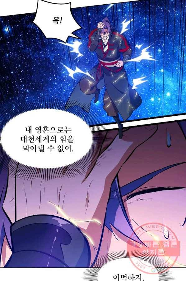 백련성신 441화 11