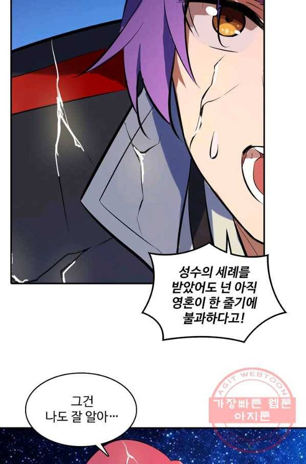 백련성신 441화 48