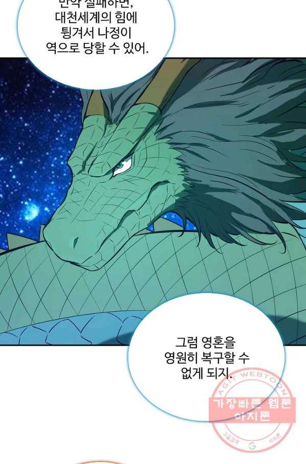 백련성신 441화 52