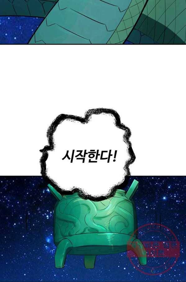 백련성신 441화 59