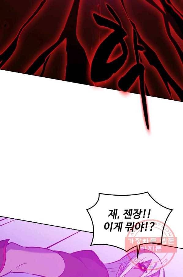 백련성신 441화 76