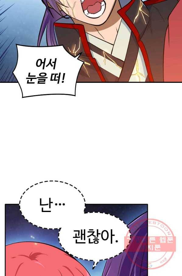 백련성신 441화 89
