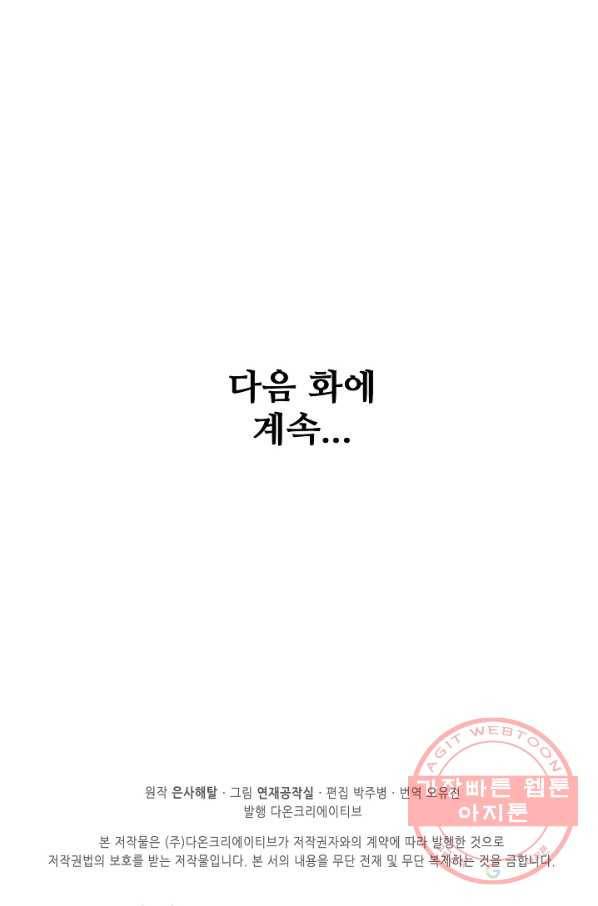 백련성신 441화 93
