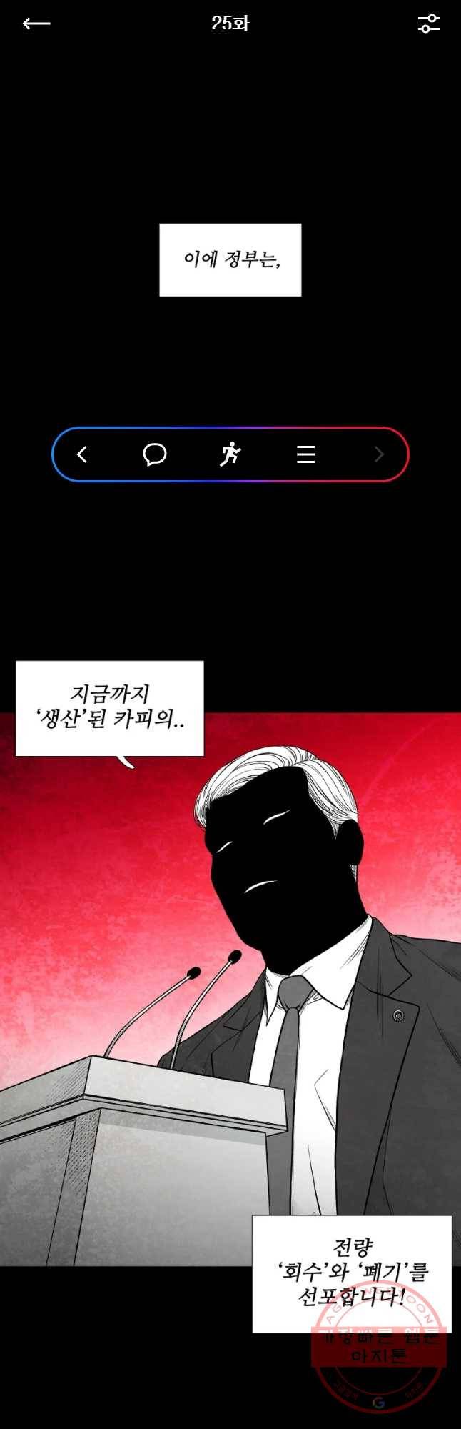 구원 25화 1