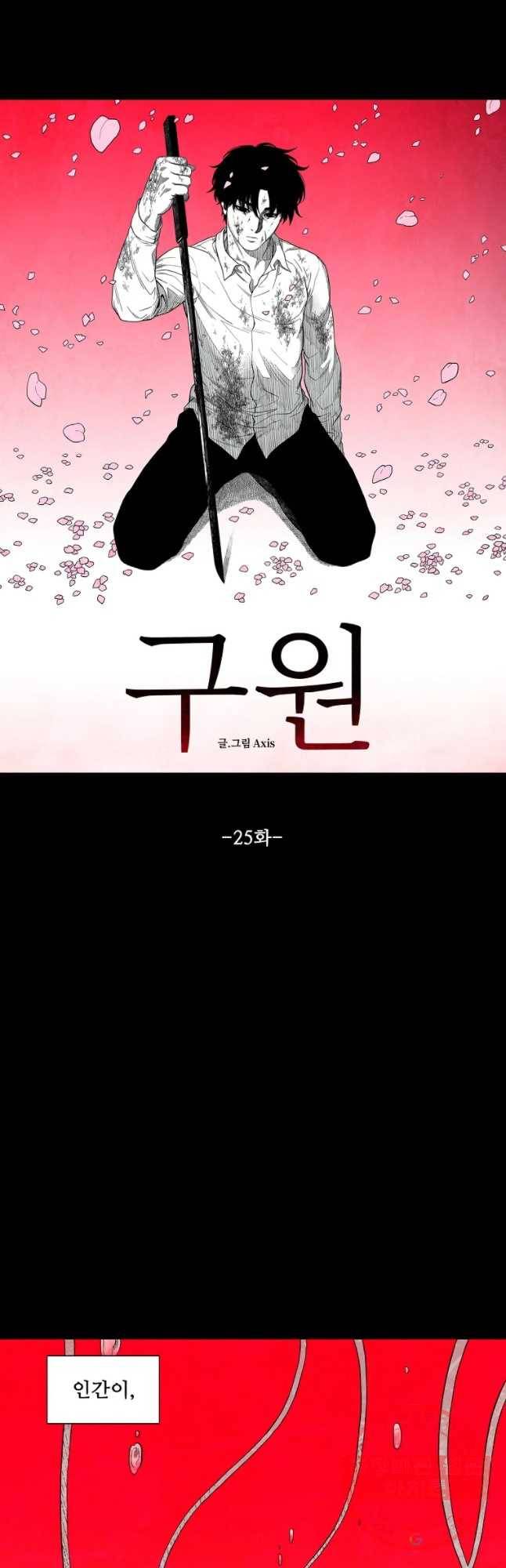 구원 25화 3