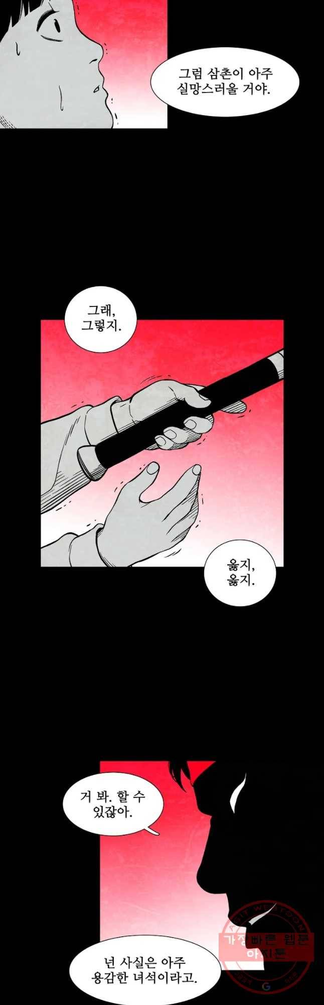 구원 25화 27