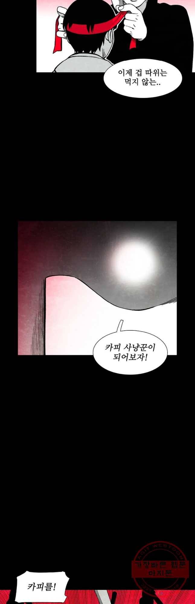구원 25화 31