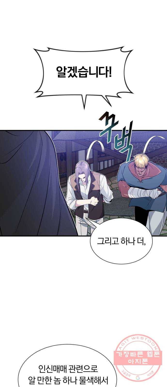 66666년 만에 환생한 흑마법사 6화 : 필연적인 만남 2
