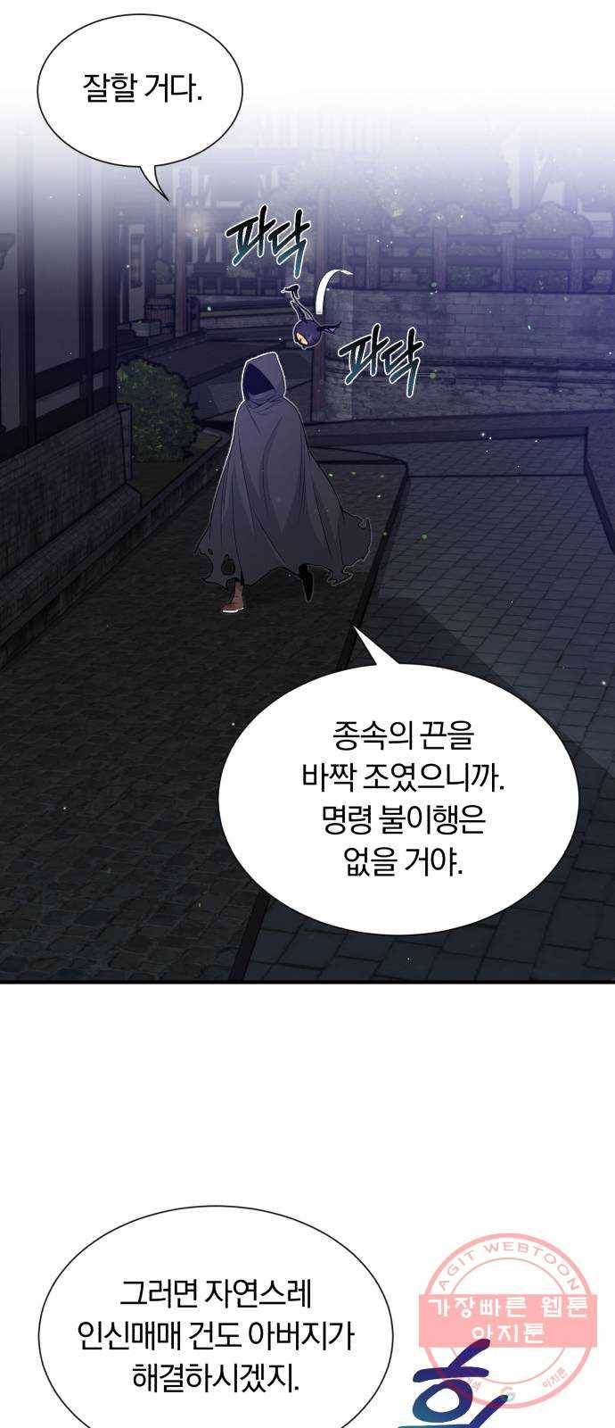 66666년 만에 환생한 흑마법사 6화 : 필연적인 만남 9