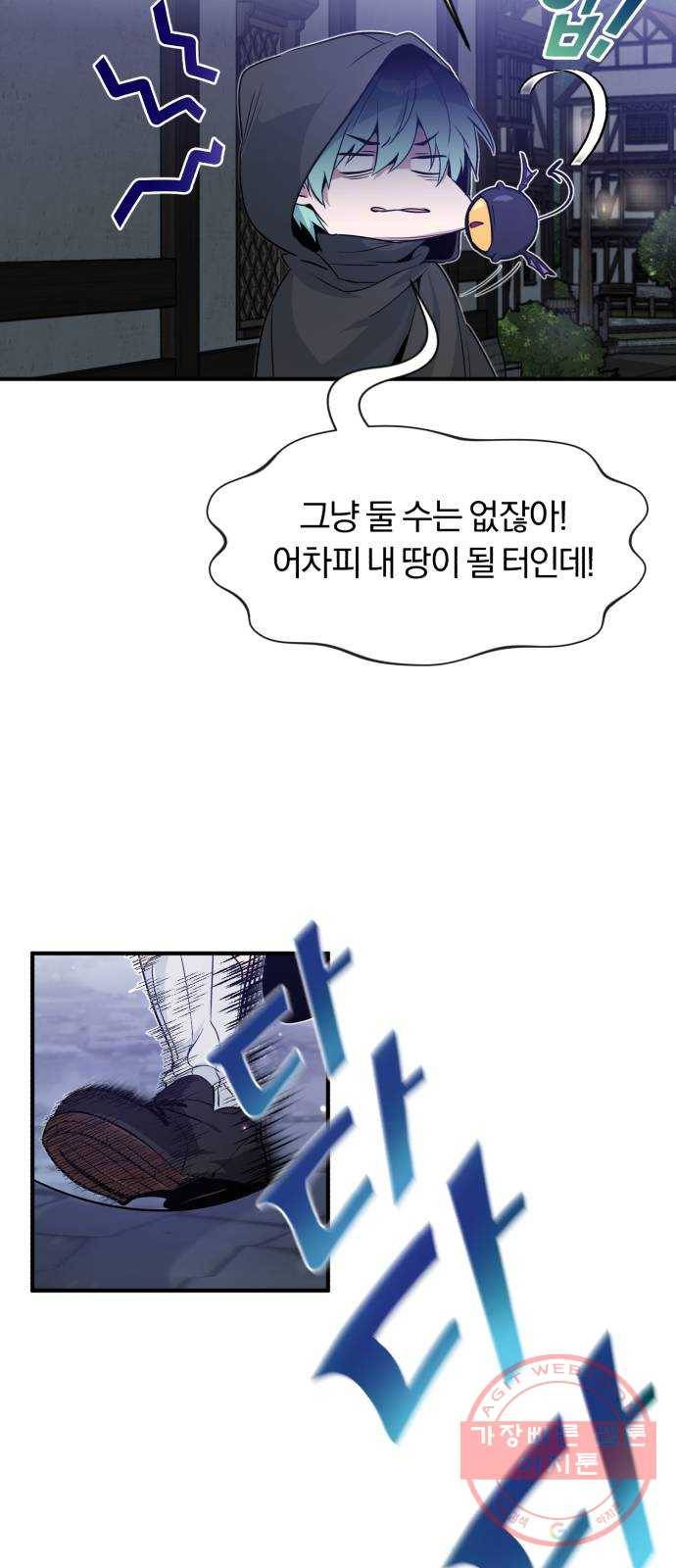 66666년 만에 환생한 흑마법사 6화 : 필연적인 만남 11