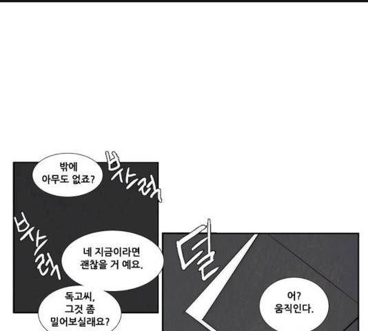 모태솔로수용소 30화 1
