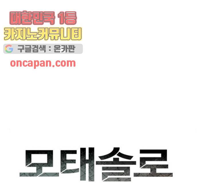 모태솔로수용소 30화 5