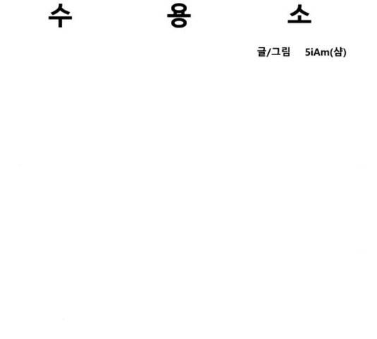 모태솔로수용소 30화 6