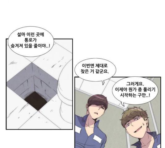 모태솔로수용소 30화 7