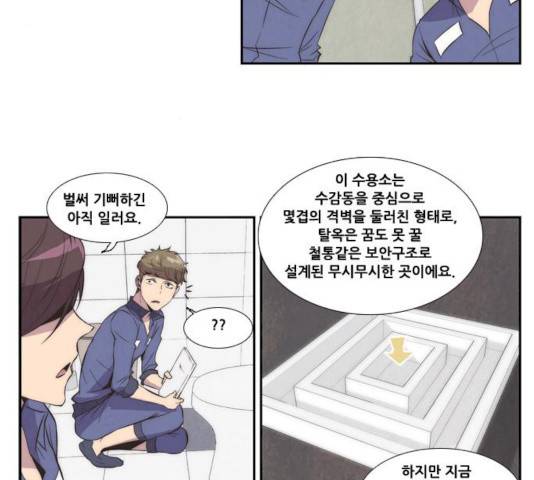 모태솔로수용소 30화 8