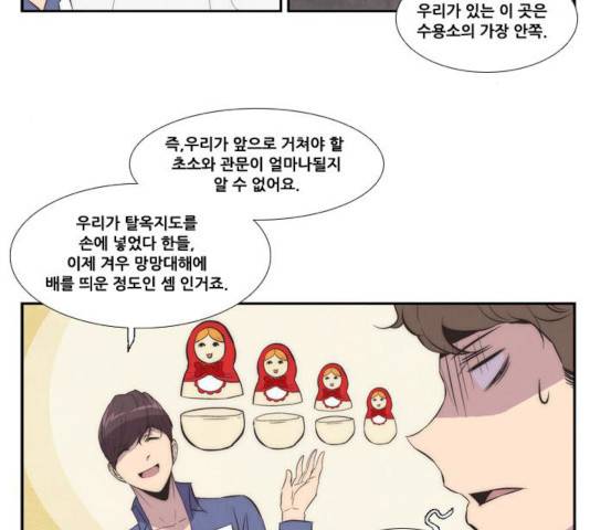 모태솔로수용소 30화 9