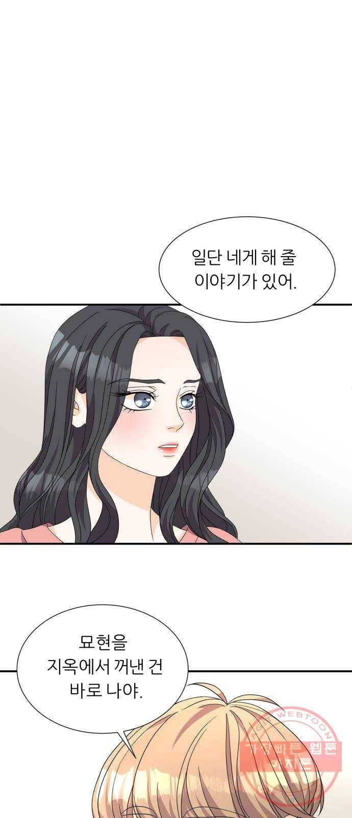 신선비 2부 18화 1