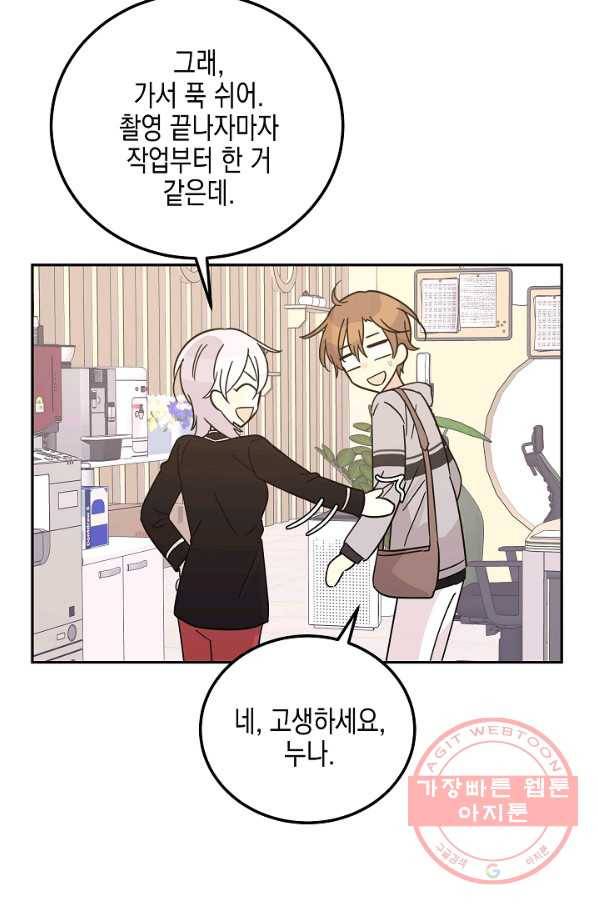 우리 삼촌은 월드스타 92화 4