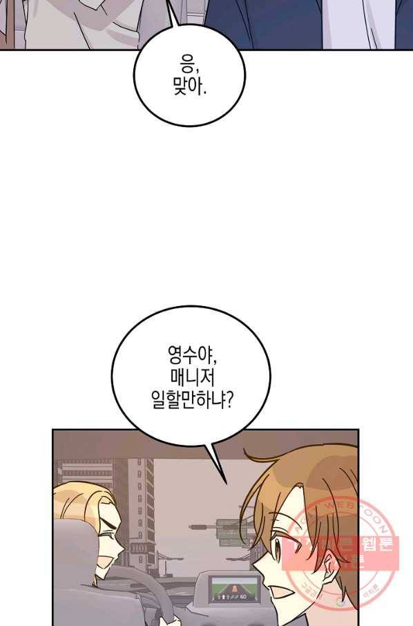 우리 삼촌은 월드스타 92화 7