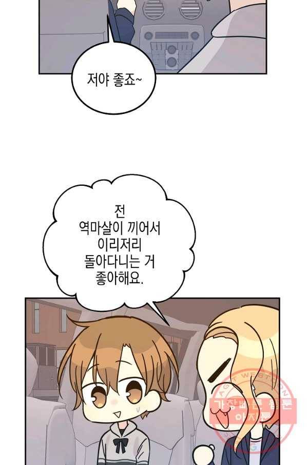 우리 삼촌은 월드스타 92화 8